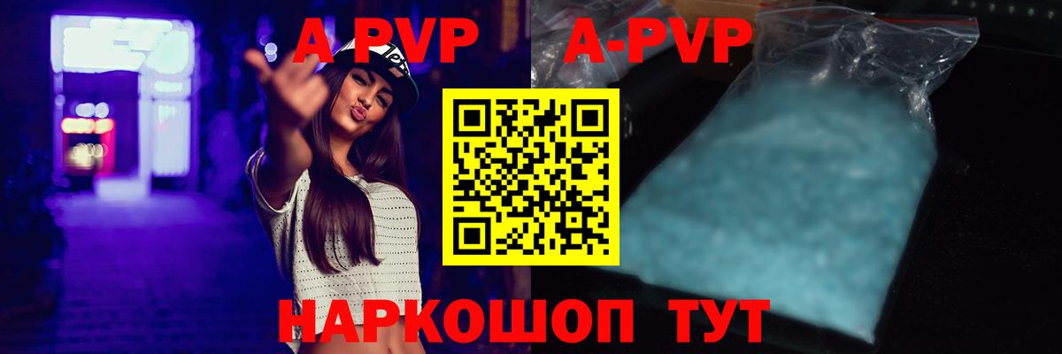 Альфа ПВП кристаллы  А ПВП СК  Урюпинск  Вход с VPN 
