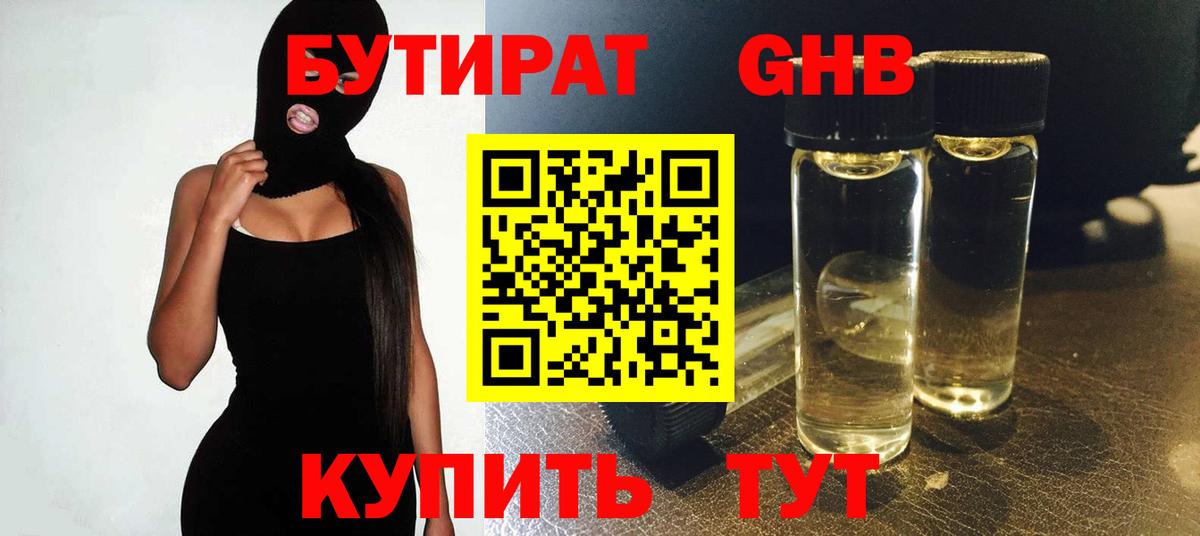 Бутират буратино Урюпинск