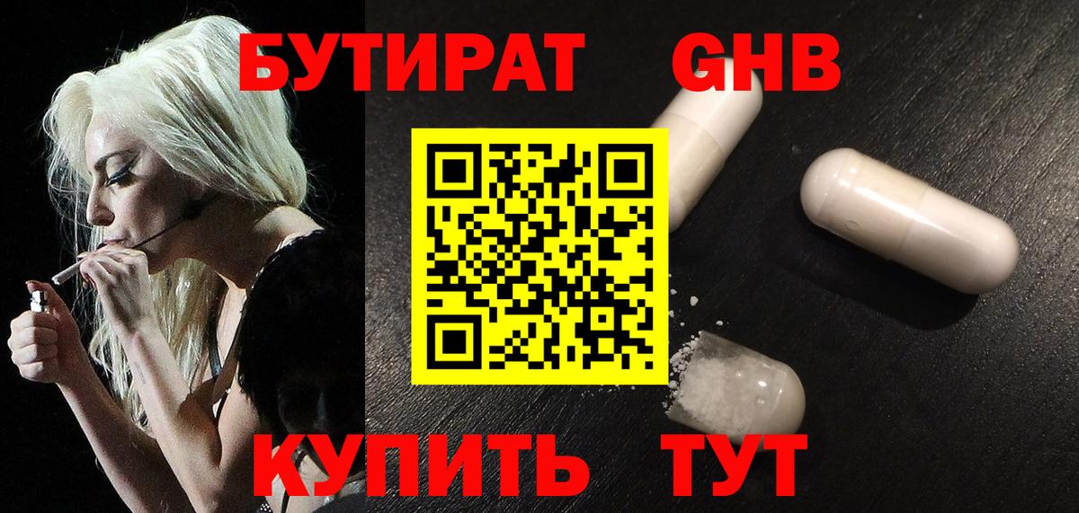 БУТИРАТ жидкий экстази  Вход с VPN  Урюпинск 