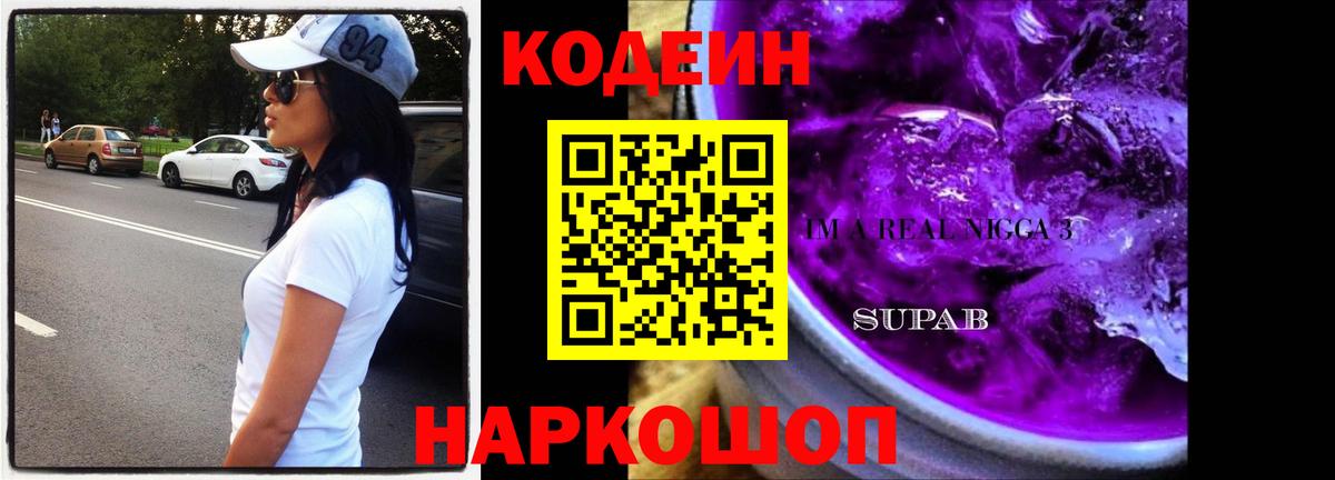 Урюпинск  Кодеиновый сироп Lean напиток Lean (лин)  Вход с VPN 