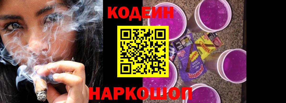 Кодеин напиток Lean (лин) Урюпинск