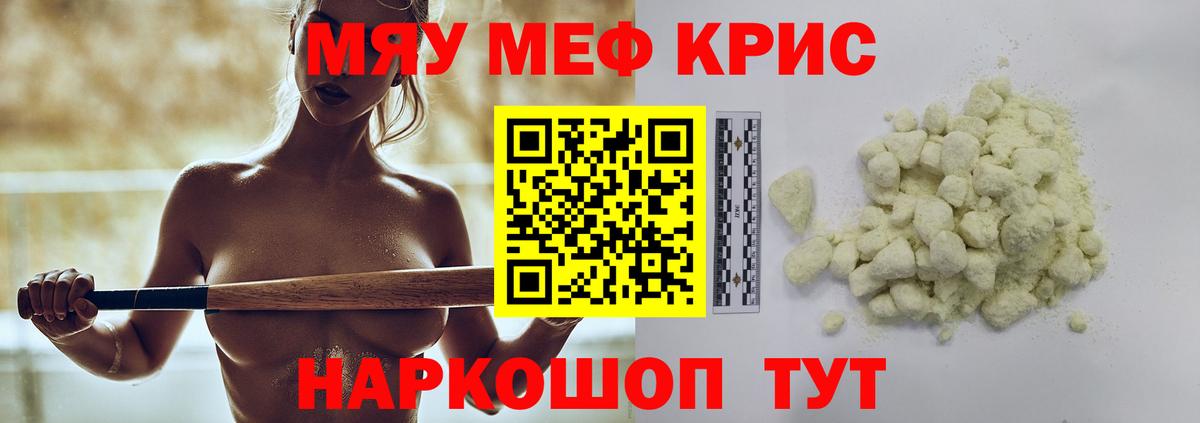 МЯУ-МЯУ  Мефедрон mephedrone  Вход с VPN  Урюпинск  МЕФ 4 MMC 