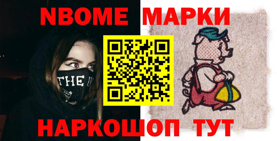 Марки 25I-NBOMe 1500мкг Урюпинск